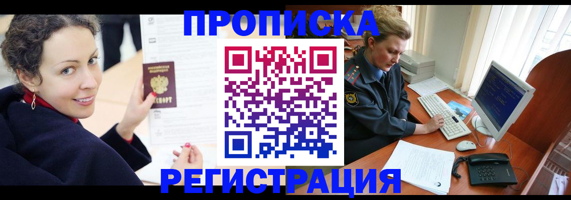 временная регистрация недорого в Котельниче