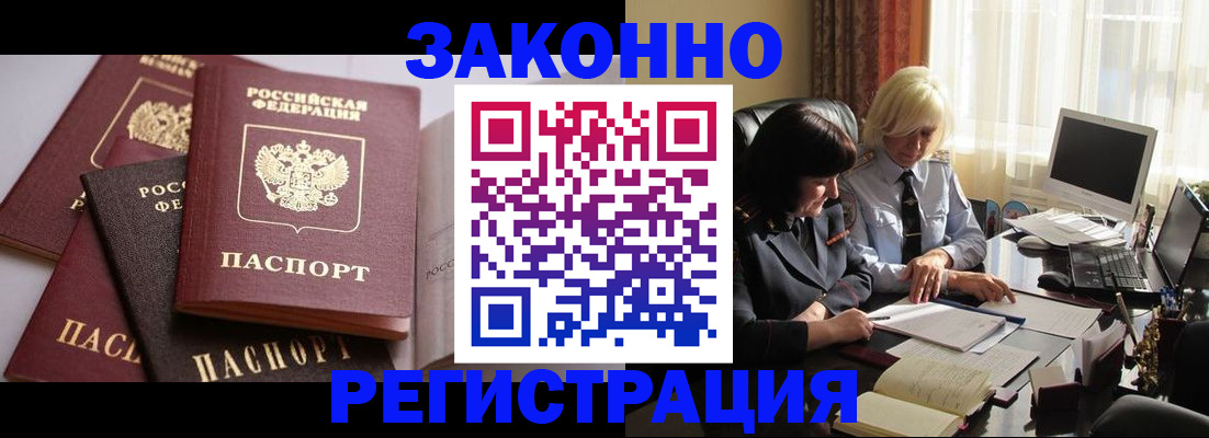 купить прописку в Котельниче